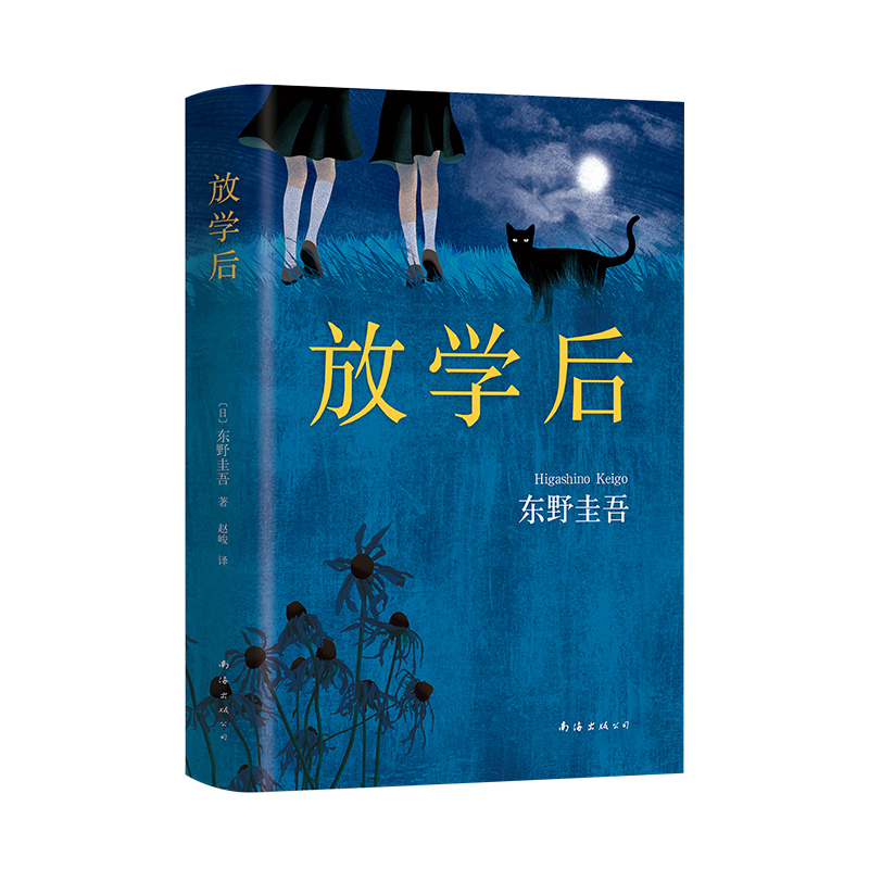 [正版]放学后(精装) 东野圭吾成名作获江户川乱步奖 周刊文春推理小说榜读物日本侦探悬疑小说书籍青春文学青春校园小说侦高清大图