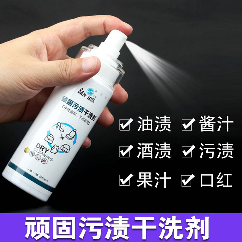150ml[1瓶] 顽固污渍干洗剂衣服免水洗清洁剂衣物去污布艺去油渍羽绒服干洗剂