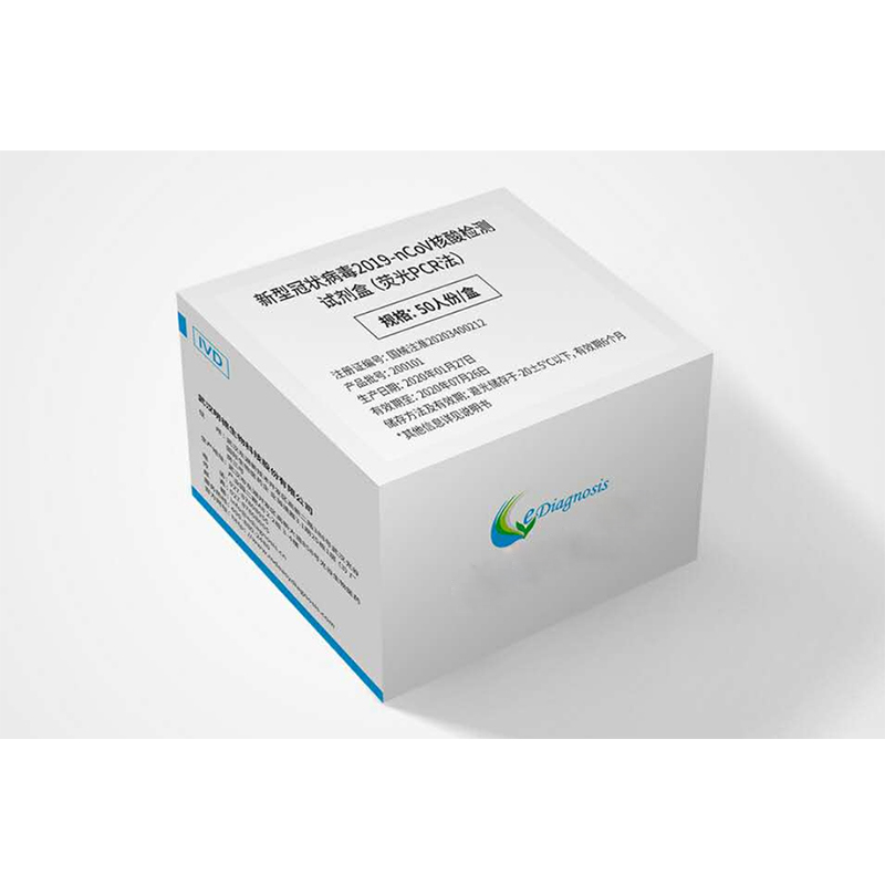 Brood Health 明德生物 新型冠状病毒2019-nCoV核酸检测试剂盒(荧光PCR法)(单位:50人份/盒)