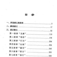 大幻化网总说光明藏论 笔记[讲记] 法王晋美彭措传授 索达吉堪布传讲
