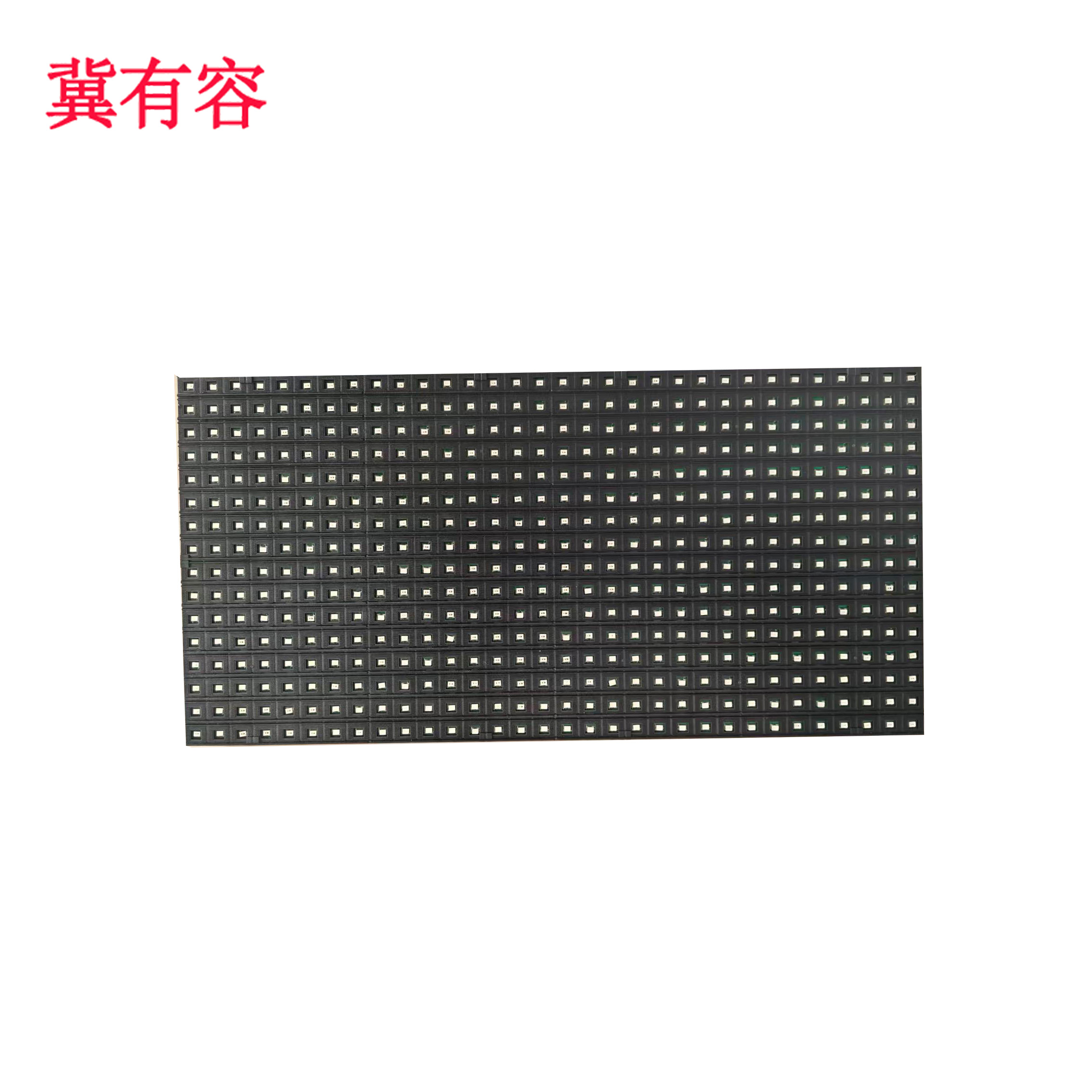 冀有容 电子标识牌 JYR-018 块