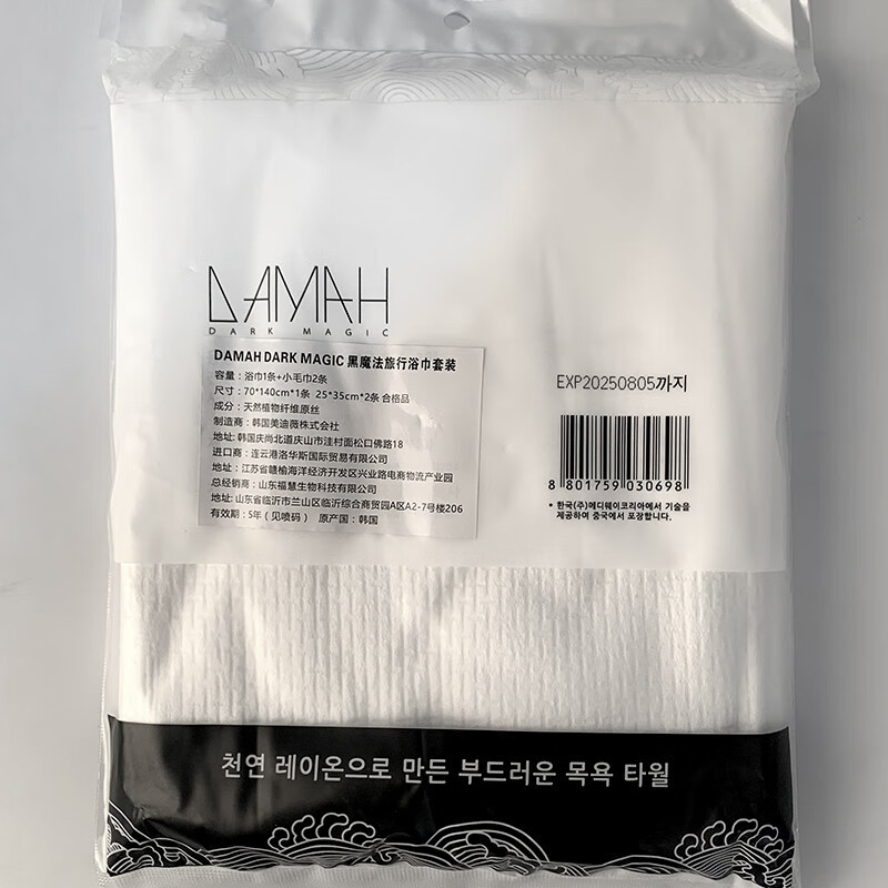 黑魔法(DAMAH DARK MAGIC) DAMAH一次性浴巾套组(1浴巾+2毛巾)*10包高清大图