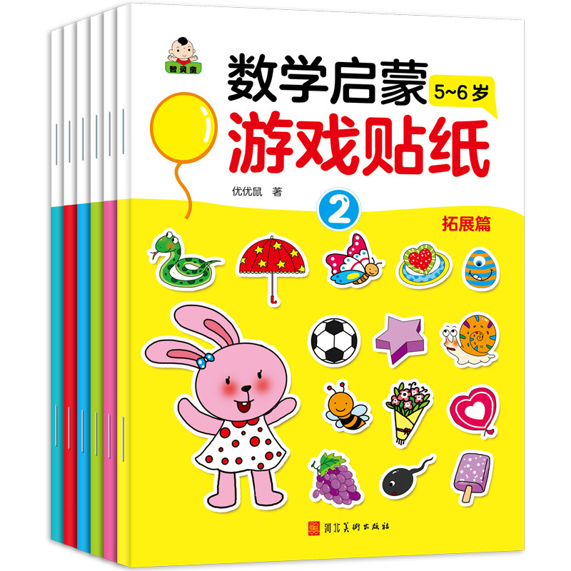 [正版]数学游戏贴纸拓展篇全套6册宝宝益智启蒙早教书籍5-6周岁儿童数学思维逻辑专注力训练贴贴画书左右脑智力开发图画书高清大图
