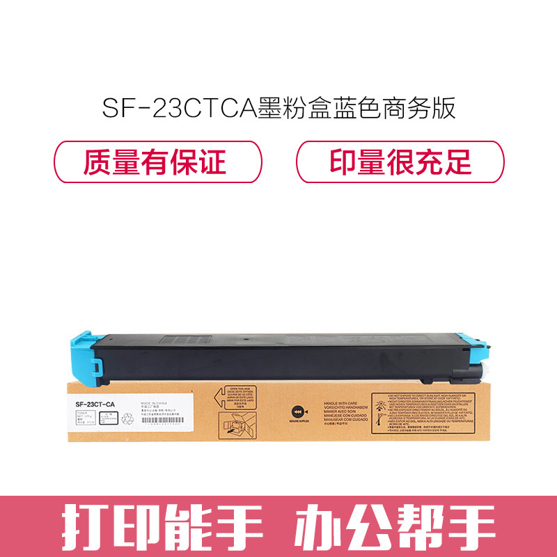 e代经典 SF-23CTCA墨粉盒蓝色商务版 适用夏普S311NC;S261NC碳粉