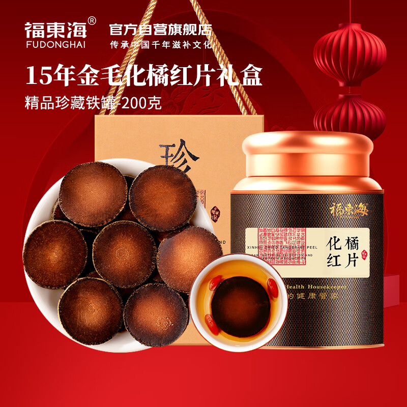 福东海 化橘红片200克(铁罐)/瓶