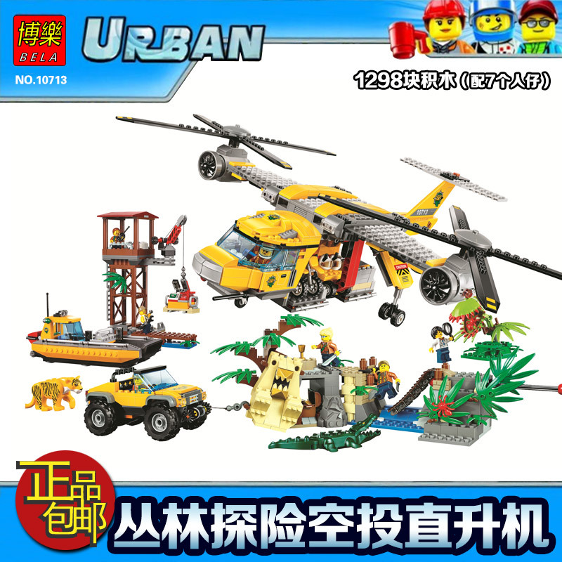 城市警察丛林系列空投直升机飞机60162拼装积木玩具博乐10713