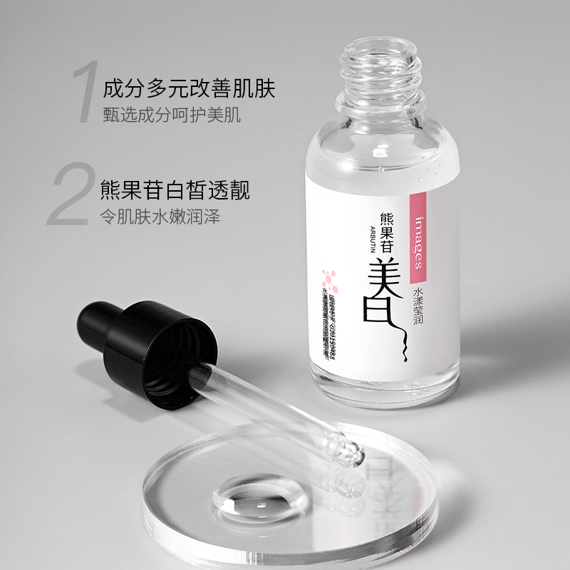 形象美熊果苷美白精华液 补水精华滋润美白肌肤保湿补水30ml/瓶高清大图