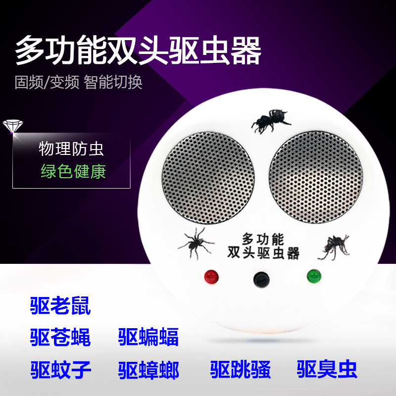 强效物理灭蚊器家用多功能驱鼠器声波驱虫器双头电子驱蚊器变频(请先与客服确认再)