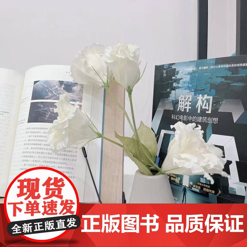 解构 单智等 著 科普读物高清大图