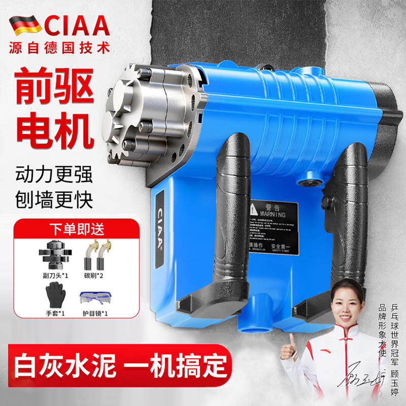 CIAA德国刨墙机铲墙皮专用工具大功率墙面铲墙器磨墙器铲墙机