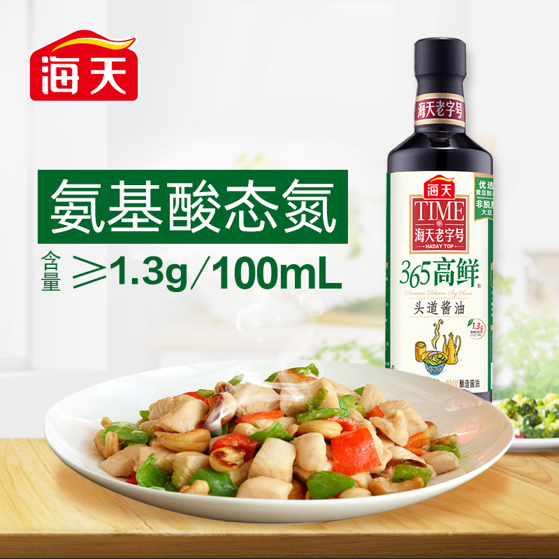 海天 老字号系列 365高鲜生抽 [特级酱油]480ml*2 点蘸凉拌高清大图