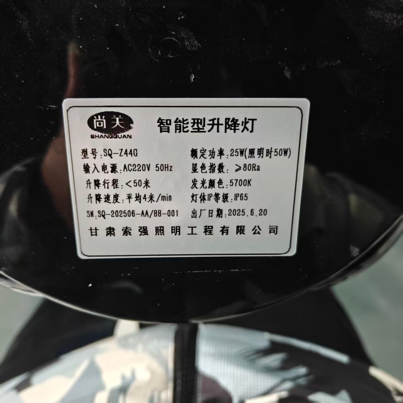 尚关(SHANGGUAN) LED智能型升降灯SQ-Z44G 50W 只高清大图