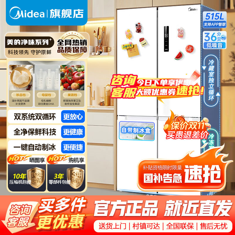 [官方正品]美的515升十字对开门制冰盒冰箱四开门家用双系统双循环PT净味风冷无霜电冰箱MR-540WSPZE流苏白