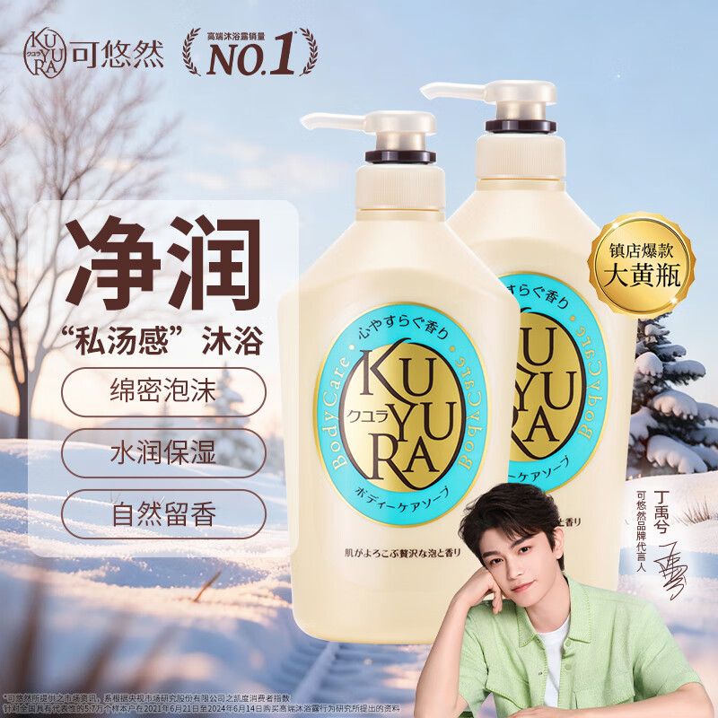 可悠然(KUYURA)美肌香氛沐浴露恬静清香550ml*2瓶滋润清爽持久留香