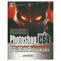 PHOTOSHOP CS4完全征服手册/完全征服手册系列