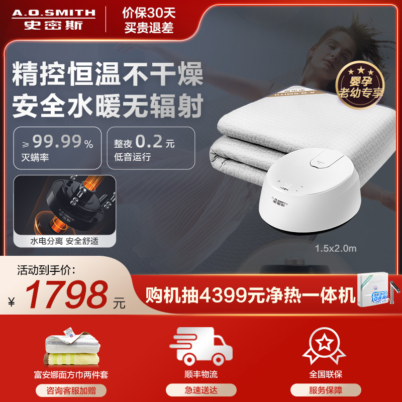 A.O.史密斯恒温加热不干燥 水暖床垫水暖毯HWM-15F(1.5×2m) 安全无辐射双人 除螨除湿烘被