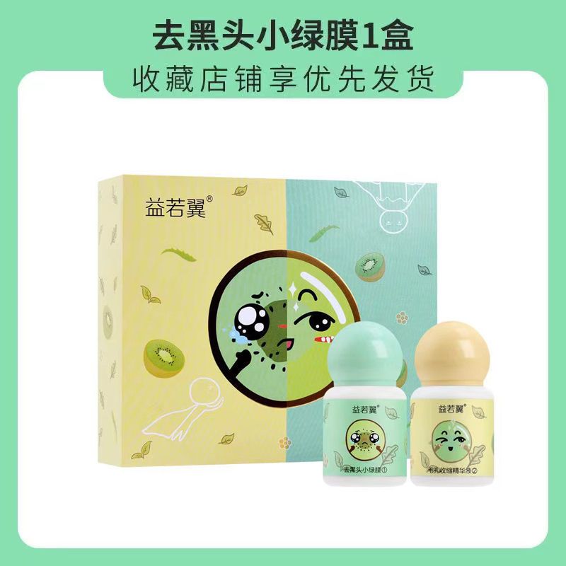 [小绿膜]去黑头粉刺神器清洁器学生女男黑头贴祛痘收缩毛孔套盒 [清仓]小绿膜祛黑头一盒