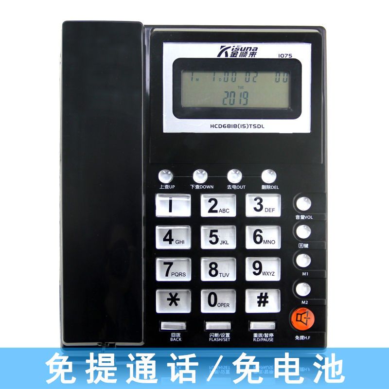 1075-黑色-免提通话|家用固定电话机办公老人用酒店宾馆免电池M2