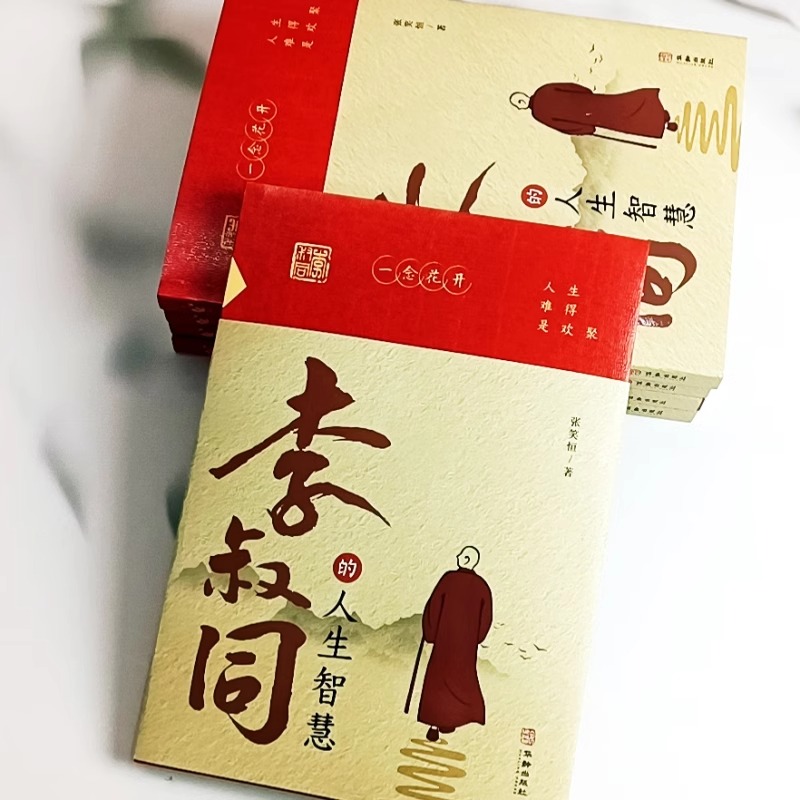 [正版]全3册 李叔同的人生智慧+李叔同传+人生没什么不可放下:弘一法师的人生智慧 弘一法师书籍自我提升自己的书 经典高清大图