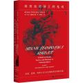 甲骨文丛书 利奥波德国王的鬼魂：贪婪、恐惧、英雄主