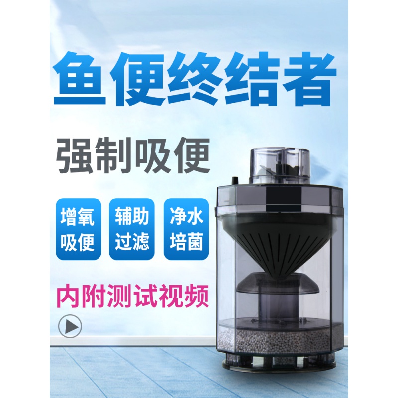 鱼缸水妖精吸便器小型全自动吸鱼便吸鱼屎过滤器净水增氧泵反气举高清大图
