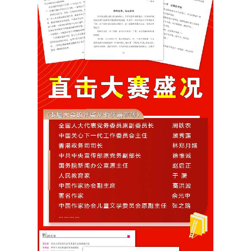 醉染图书6届中国中学生作文大赛获奖作品·高中卷9787570119882高清大图