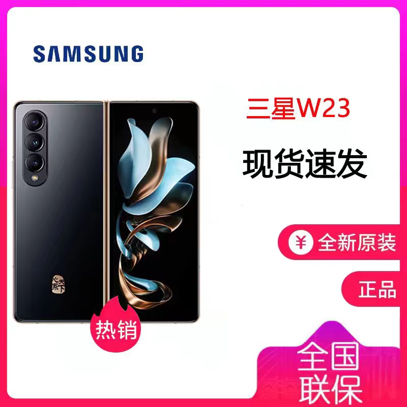 三星W23 (SM- W9023) 16+512G 熠金黑 5G折叠屏手机 骁龙8+Gen1 4400mAh大容量 120Hz刷新率 双卡双待 移动联通电信全网通智能手机W23三星高清大图