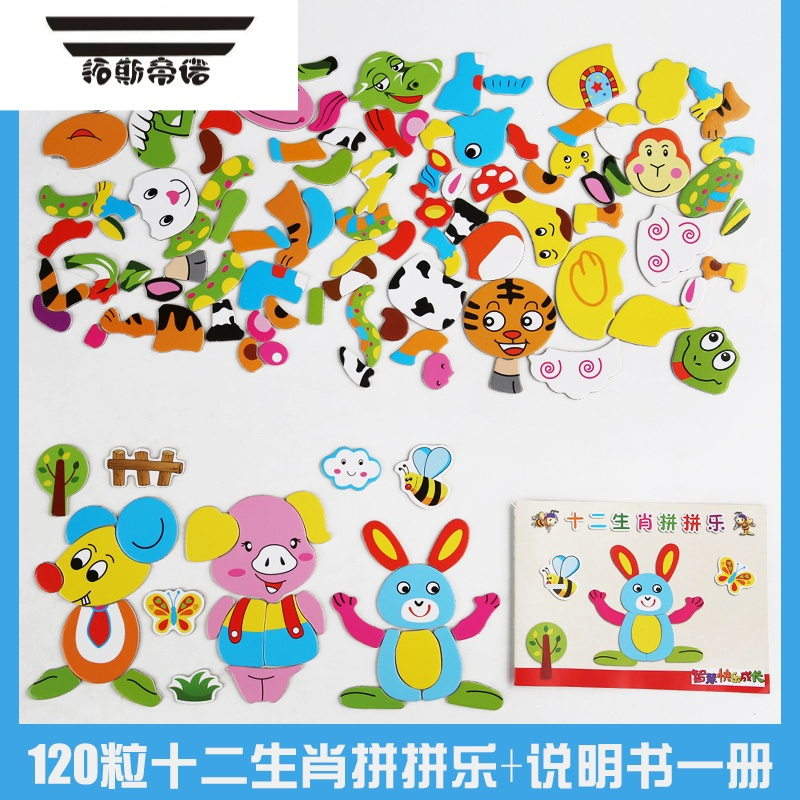 板白板磁性拼拼乐冰箱贴男女孩345岁儿童拼图玩具十二生肖磁性拼贴