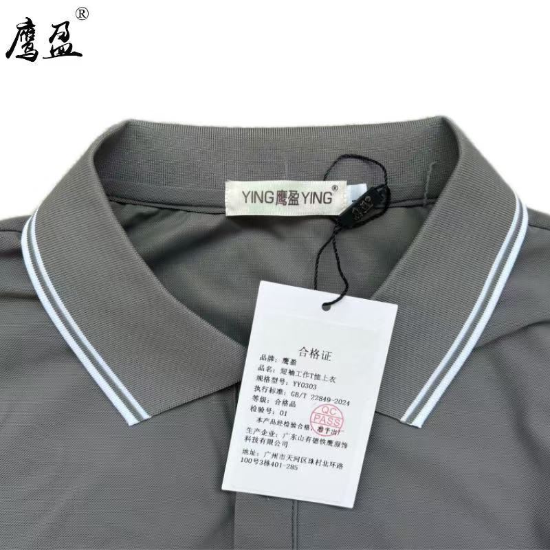 鹰盈 短袖工作T恤上衣 YY0303 件高清大图