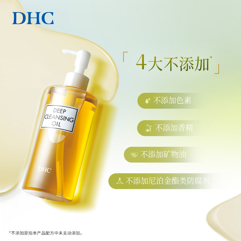 DHC橄榄卸妆油120ml面部眼部深层清洁