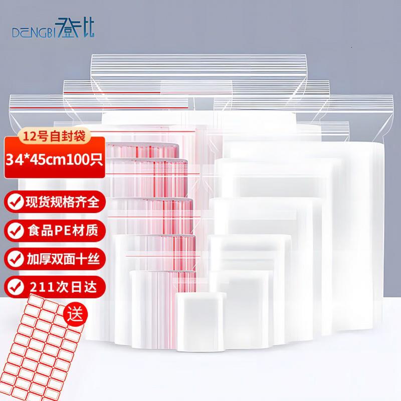 登比食品自封袋12号34*45密封袋防水PE透明特大号收纳袋塑封袋包装袋