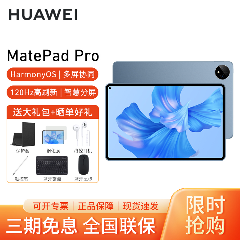 HUAWEI MatePad Pro 11英寸 性能版 12+256GB 星河蓝