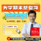[书课包] 线性代数(实物书+课程) [正版]新版2024宋浩大学数学期末高效复习笔记高等数学线性代数概率论统计统计学