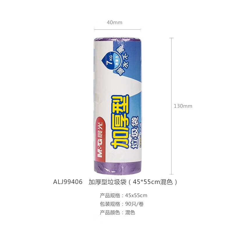 晨光(M&G)垃圾袋加厚型(45*55cm混色)ALJ99406高清大图