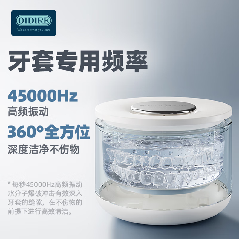 奥帝尔(OIDIRE)ODI-YT01牙套清洗机高清大图