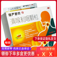 [3盒装+包邮]慢严舒柠 清喉利咽颗粒5g*18袋 清热利烟宽胸润喉急慢性咽炎扁桃体炎咽炎咽喉发干声音嘶哑药慢严舒宁正品
