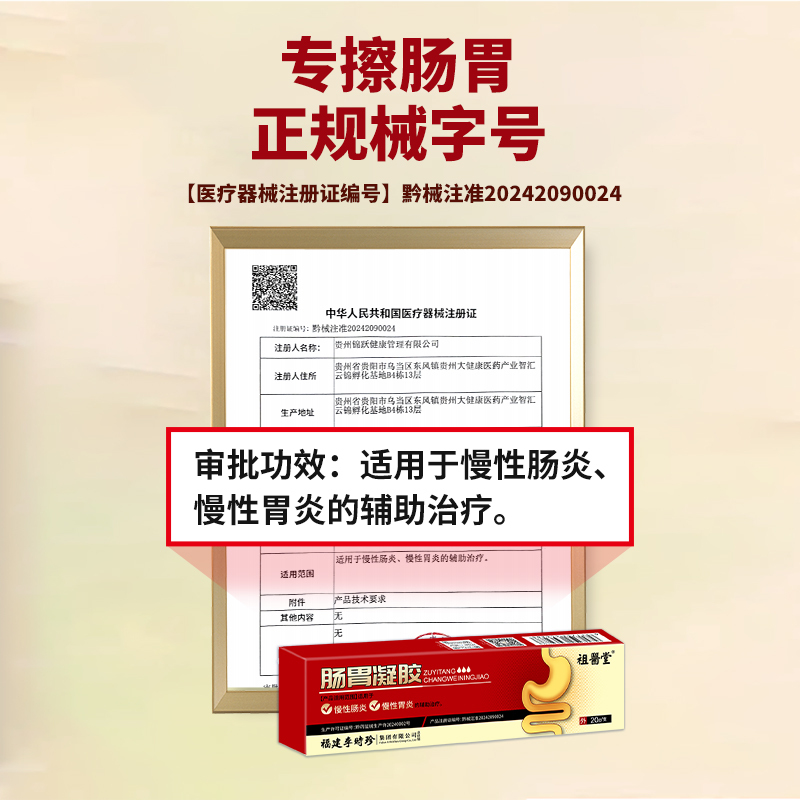 祖医堂肠胃凝胶养肠护胃专研配方调理胃功能改善肠道功能改善大肠环境1盒装