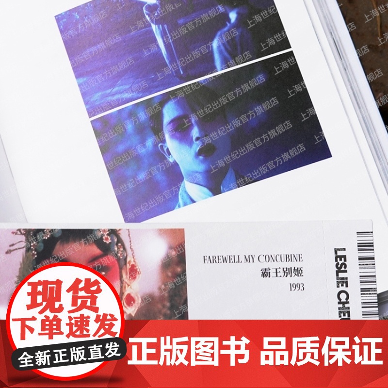 永远的哥哥张国荣 全彩精装纪念版朱晟彻著作追星日志追忆似水年华上海书店出版社影视艺术名人回忆录观影手记高清大图
