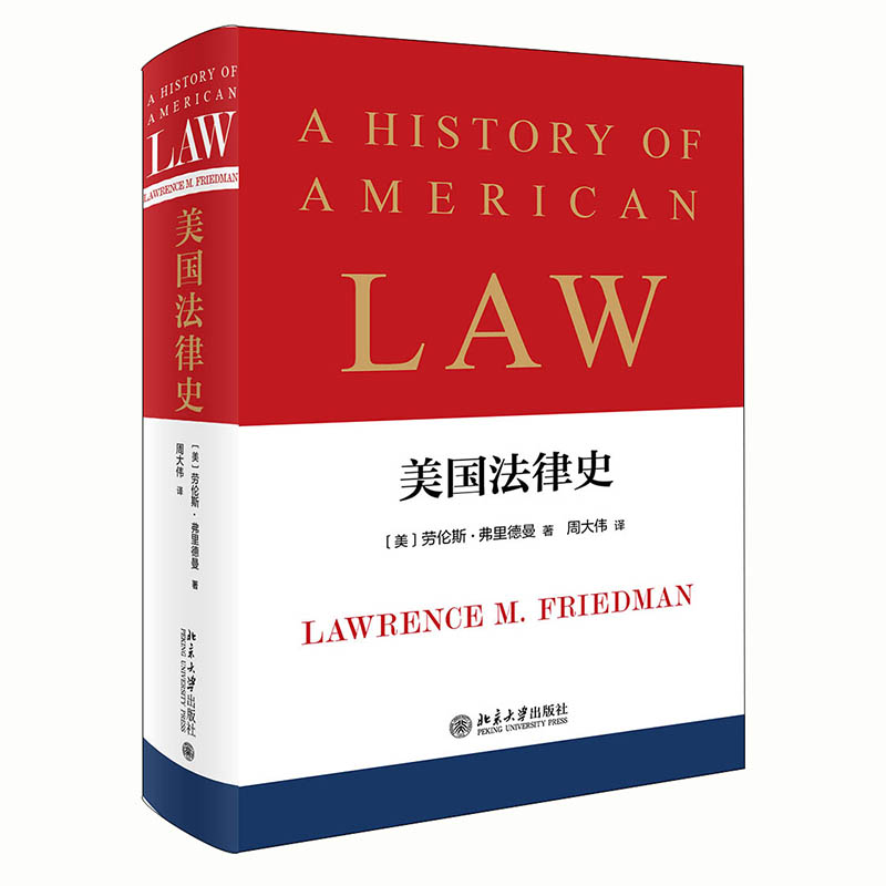 [正版] 书籍美国法律史 一本影响美国法律史及社会史研究的划时代巨著!1974年美国国家图书奖历史类决选佳作高清大图