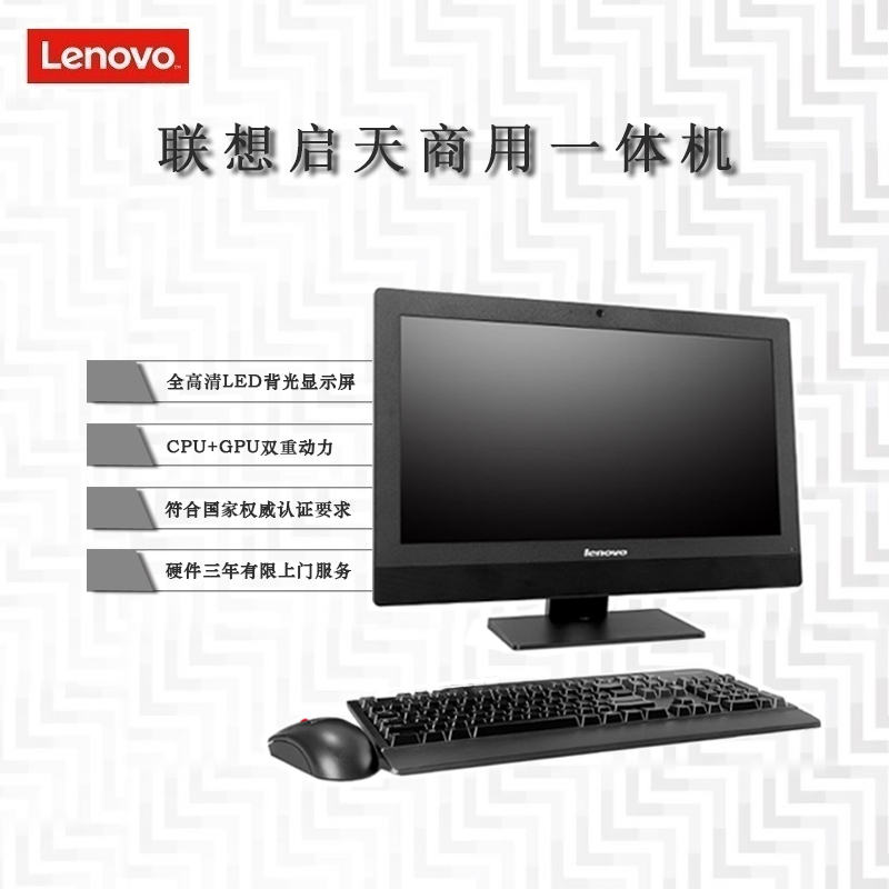 联想(Lenovo)一体机启天A8150 AMDA10 4G 1T 2G独显 DVDRW 无系统 21.5寸
