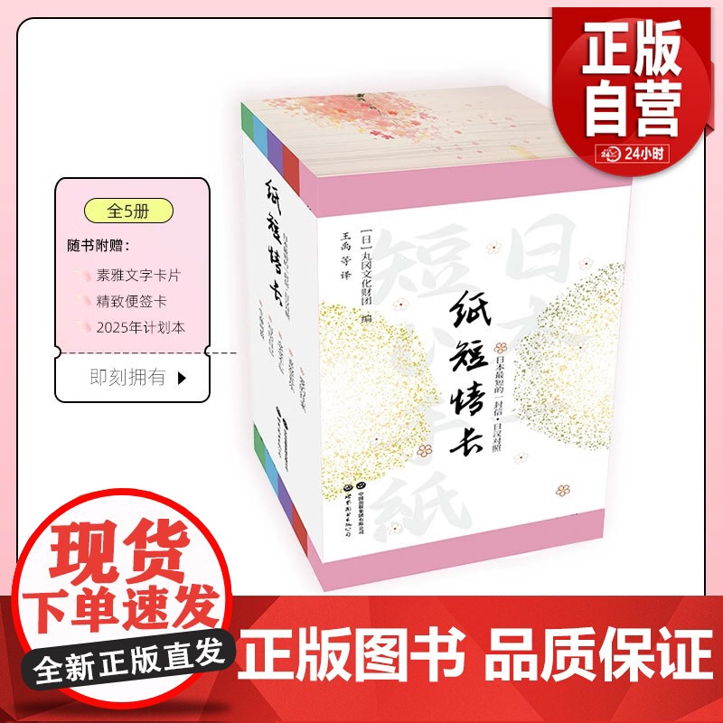 纸短情长:日本最短的一封信日汉对照 刷边版 打开一段又一段时光深处那些或热烈奔放勇敢执着缠绵深沉激昂向上的爱情故事 书信
