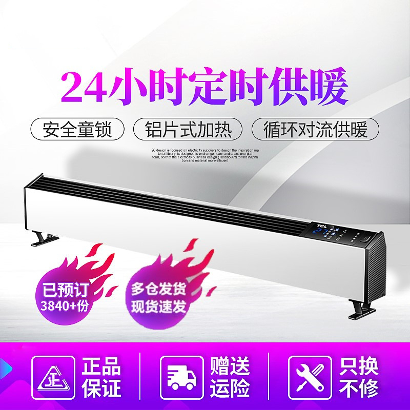 TCL-TN-D22G 踢脚线电取暖器办公室家用卧室智能变频节能省电取暖气大面积铝片加热遥控式暖风机 白色