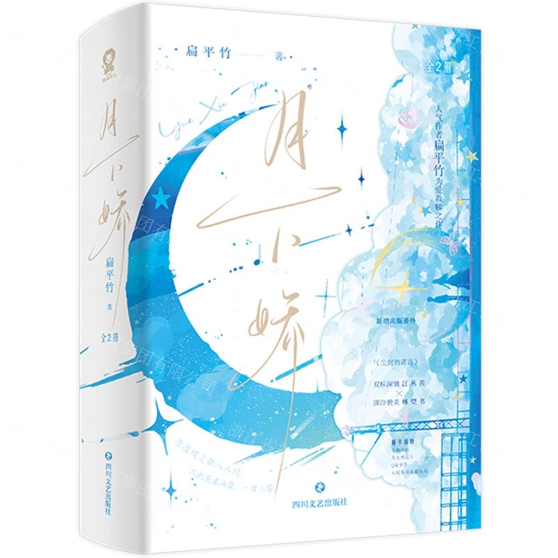 [N]月下娇(上下)-9787541166273高清大图