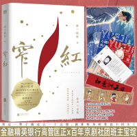 [正版]签章版 窄红 折一枚针 晋江文学城实体书 戏曲都市情感职场青春文学爱情言情纯爱小说书籍1