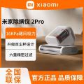 小米米家除螨仪2Pro升级吸力双尘杯智能尘螨感应LED紫外线除菌