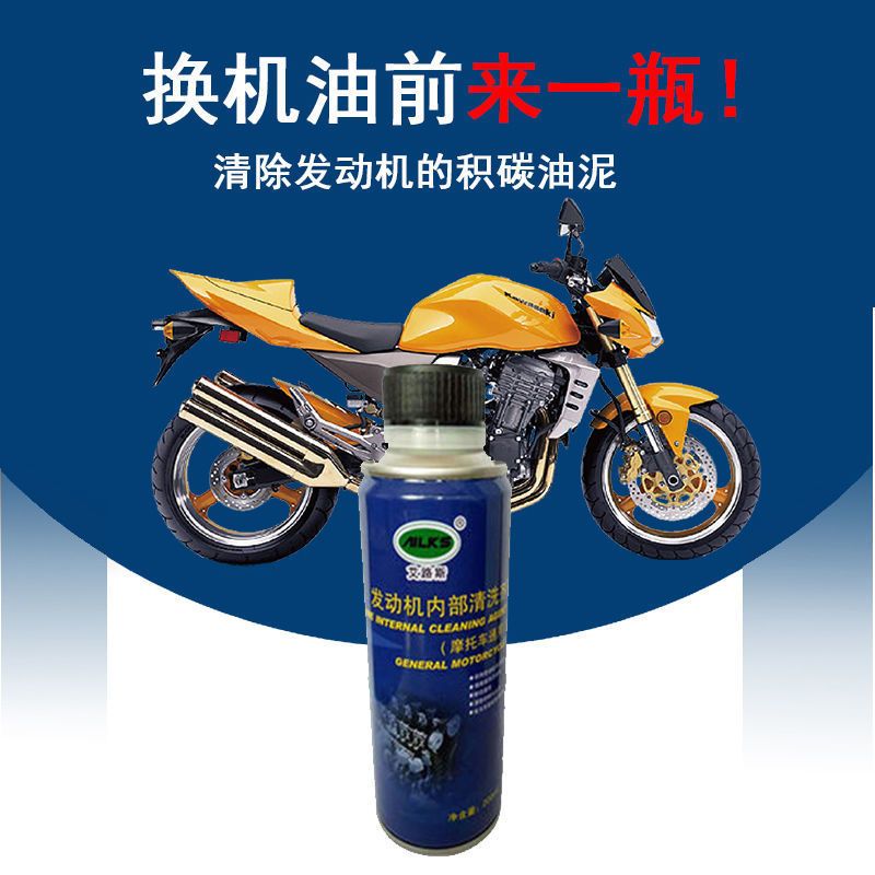 摩托车发动机清洗剂免拆内部除积碳油泥油污机油添加清洁剂专用 发动机清洗剂摩托车通用