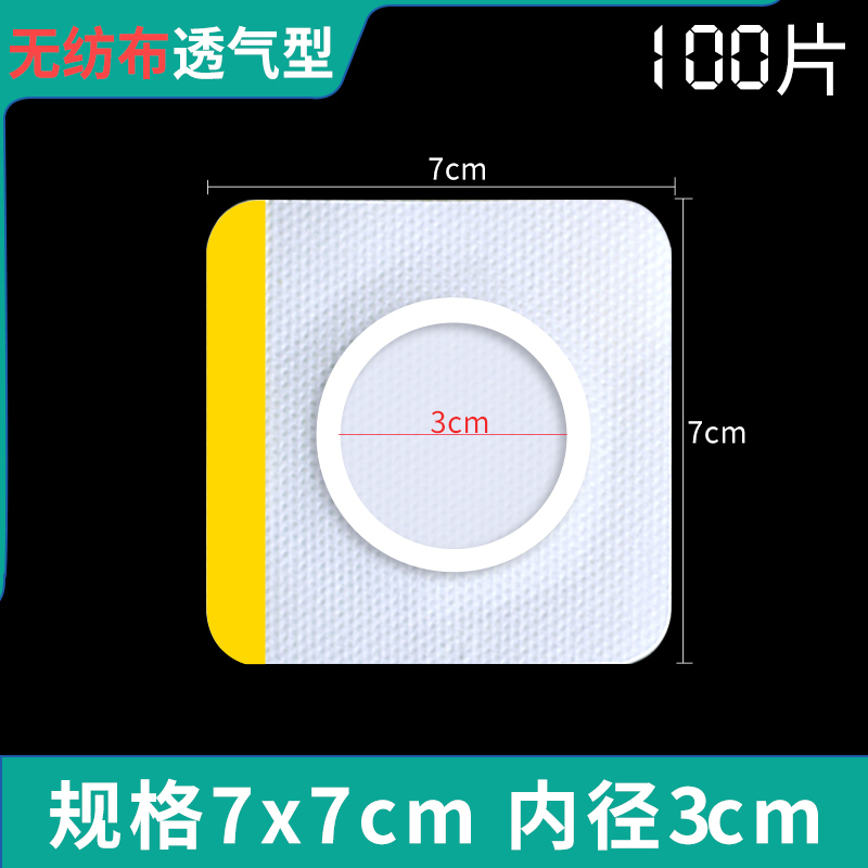 [无纺布透气]7*7cm 内径3cm(100片)/邦可慧三伏贴三九贴无纺布透气纱布医用肚脐穴位贴足跟空白贴加药勺中药贴
