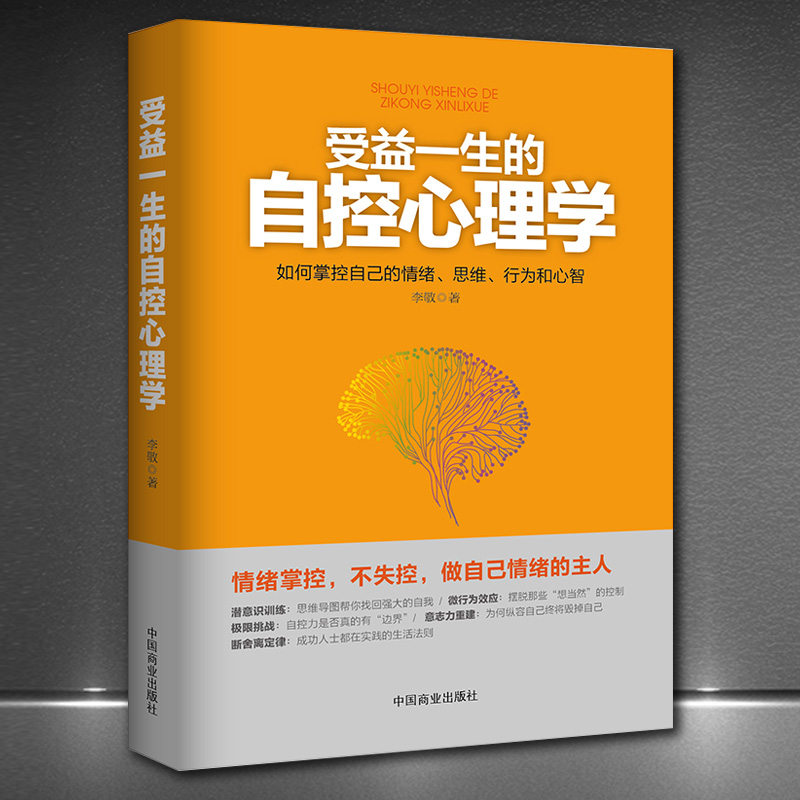 [正版]3册静心战胜焦虑抑郁的心理策略哈佛心理课自控心理学书籍 情绪管理重建如何控制自己的情绪自控力掌控情绪从来不靠忍情高清大图
