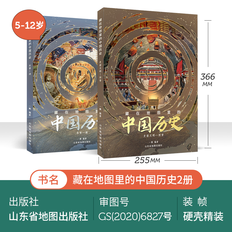 [全4册]藏在地图里的古诗词 [正版]精装2册藏在地图里的中国历史书礼盒装 儿童书籍8-10-12岁青少年阅读课外名著地高清大图