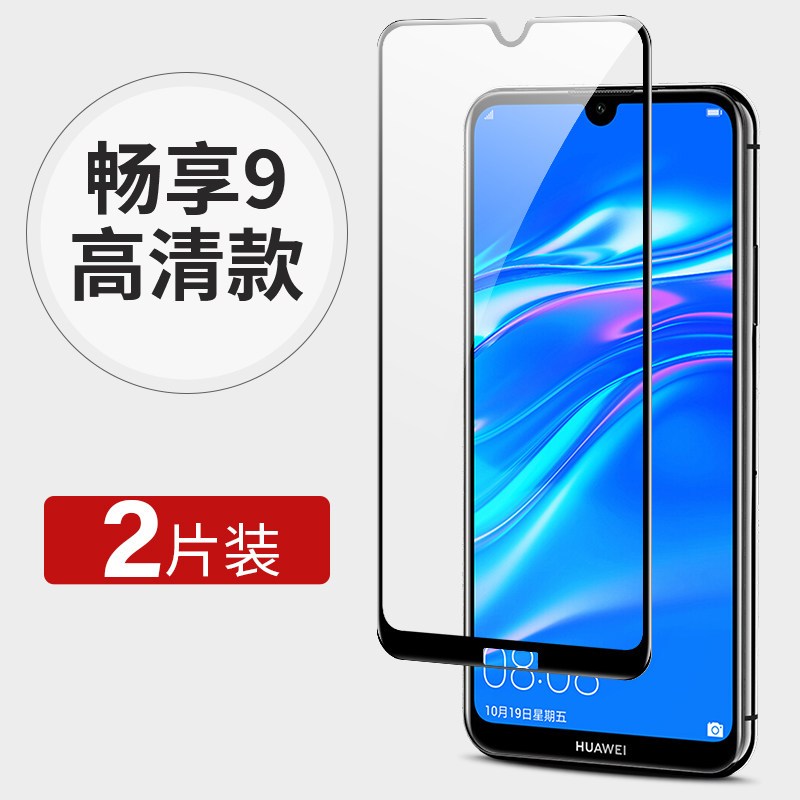 华为畅享9plus钢化膜jkm一aloob手机al00b畅想9全屏tl00jkmal畅亨dub